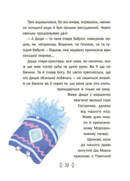 Казковий світ зими 1630 фото