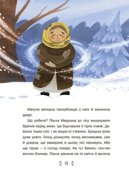 Казковий світ зими 1630 фото