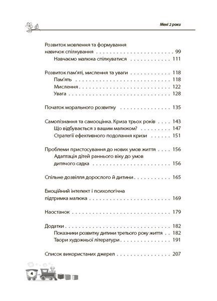 Мені 2 роки 671 фото