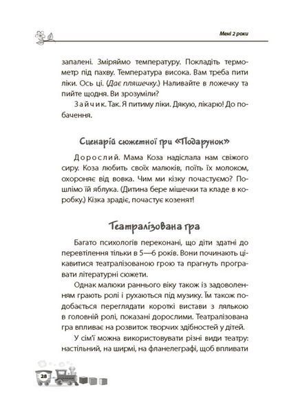 Мені 2 роки 671 фото