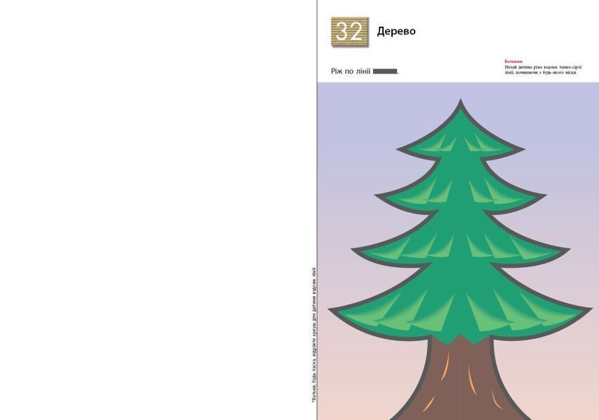 КУМОН. Учимося вирізати 1116 фото