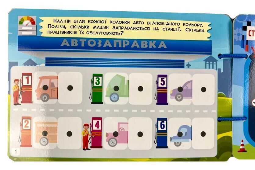 Busy Book транспорт багаторазові наліпки на липучках, понад 80 наліпок 2411 фото