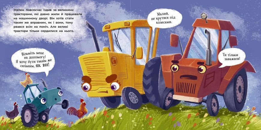 Тракторець спішить на допомогу 544950 2039 фото