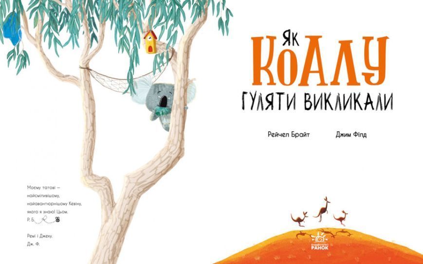 Як коалу гуляти викликали 480376 676 фото