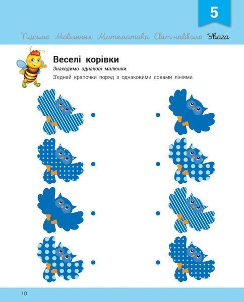 Розвивалочка з бджілкою Манюнею. 2-3 роки + 61 наліпка 1322 фото