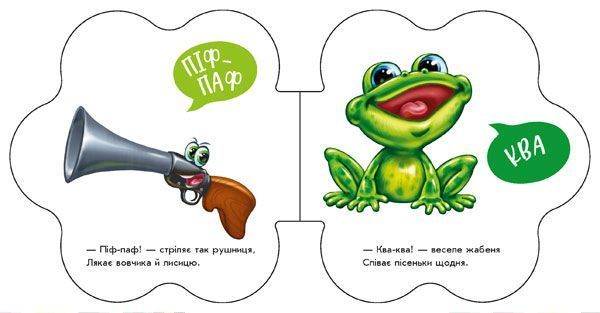 У лісі. Перші звуки 479662 326 фото