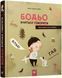 Бодьо вчиться говорити 934 фото 1