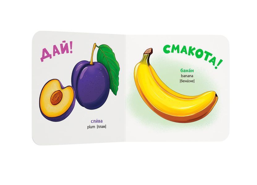Розглядайка-розвивайка. Овочі та фрукти 32532 2054 фото
