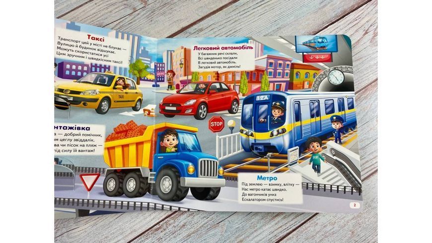 Книжка з віконцями &laquo;Що це? Міський транспорт&raquo; &mdash; 55 віконець 2417 фото
