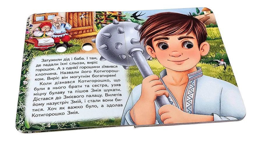 Цікаві книжки з оченятами &laquo;Котигорошко&raquo; 2586 фото